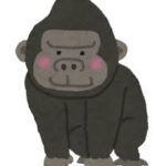 ゴリラ