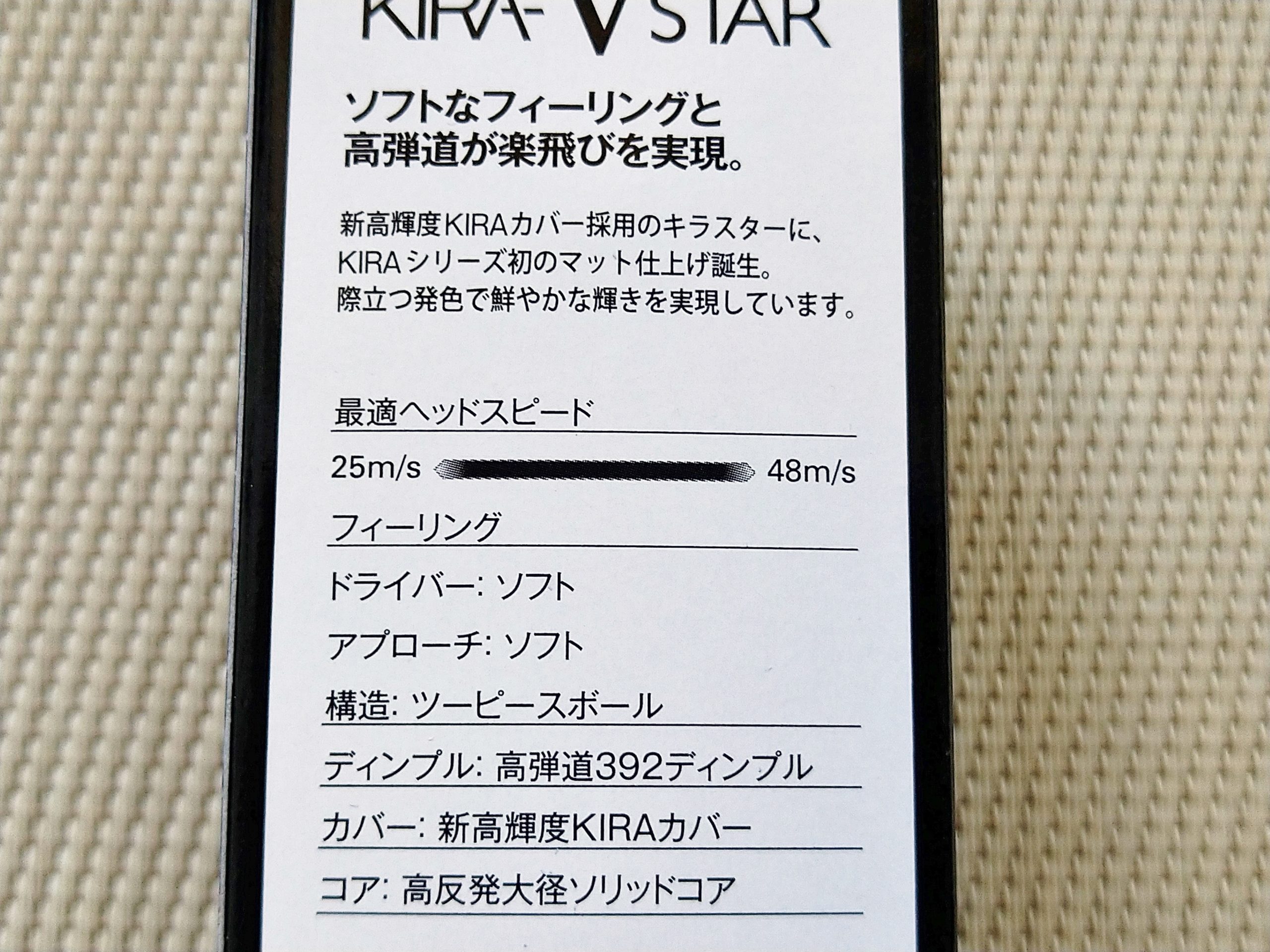 キラ スターＶ 説明